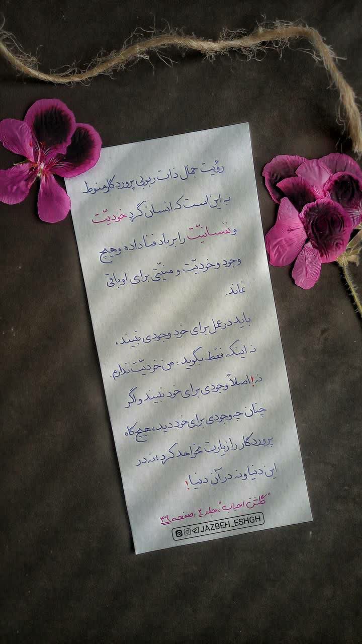 🌞روئیت جمال پروردگار